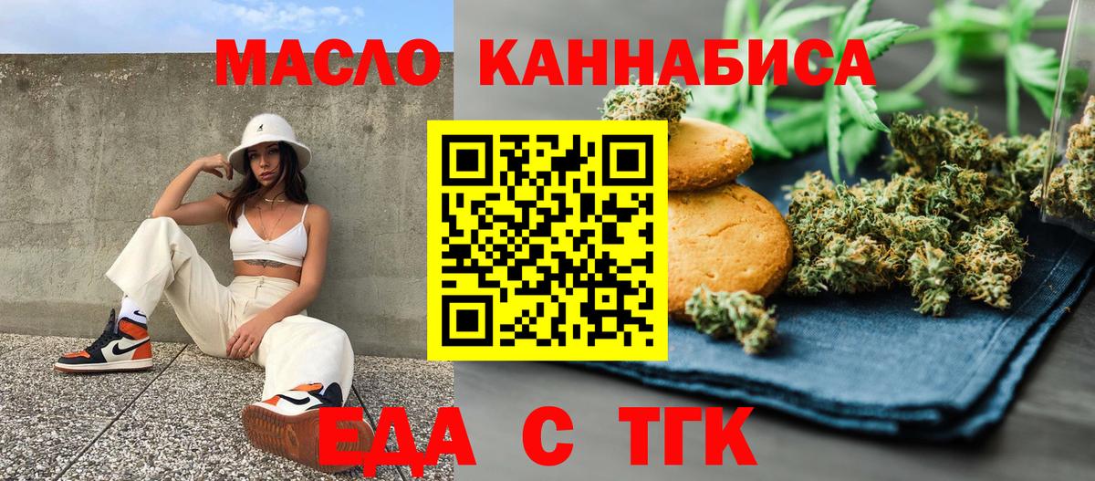 Корсаков  Печенье с ТГК конопля  Вход с VPN 
