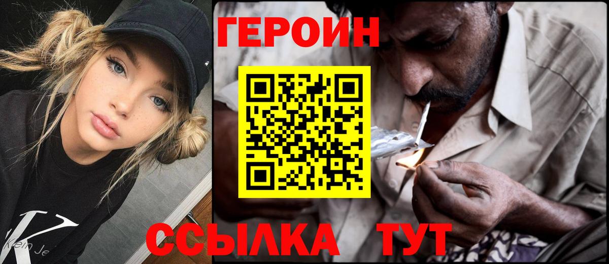 Героин  Героин афганец  Вход с VPN  Корсаков 