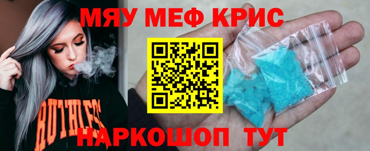 Меф мяу мяу  Корсаков