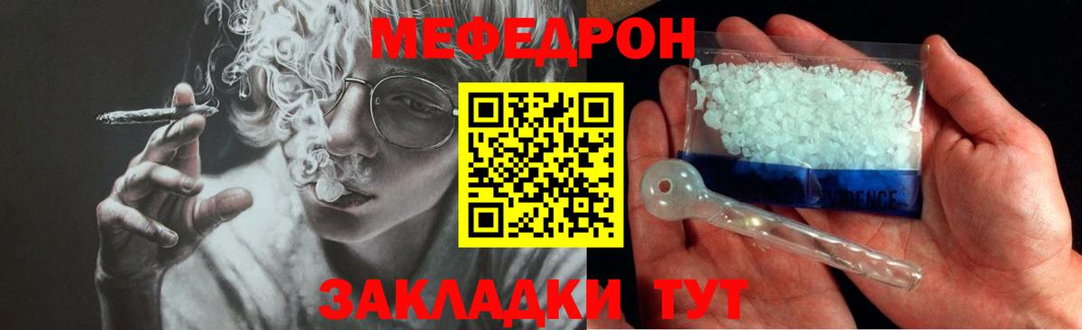 Мефедрон mephedrone  МЯУ-МЯУ VHQ  Мефедрон  Вход с VPN  Корсаков 