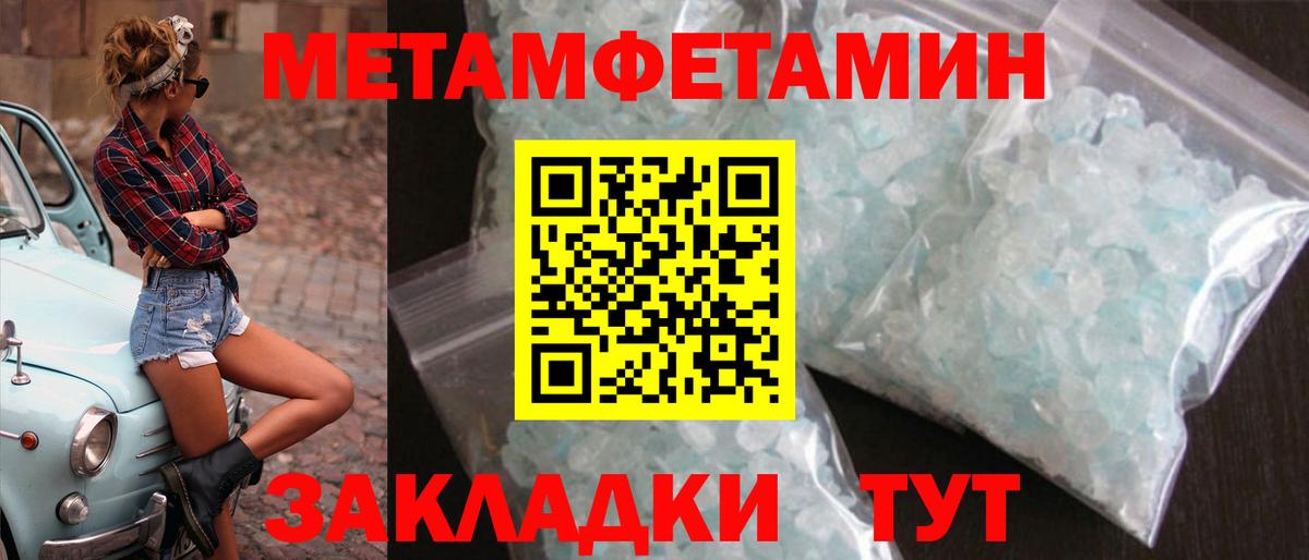 МЕТАМФЕТАМИН кристалл  Первитин  Корсаков  Вход с VPN 